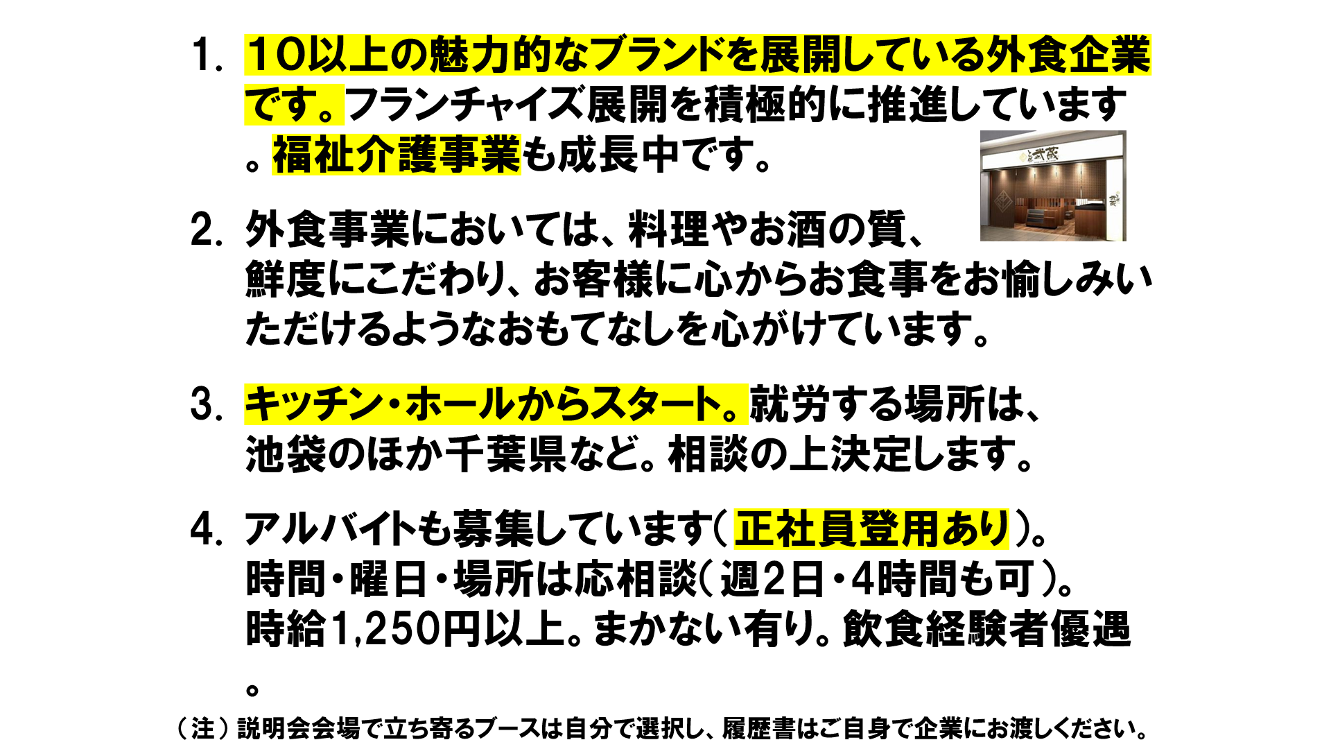 仕事、バイト、正社員
